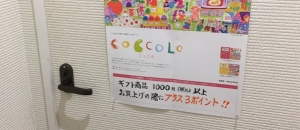 フジキ学園通り店(1F)の授乳室・オムツ替え台情報