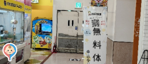 アピタ大口店(2F)の授乳室・オムツ替え台情報