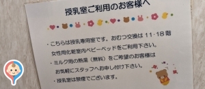 ホテルプラザ神戸(12階)の授乳室・オムツ替え台情報