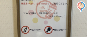 水戸駅ビル エクセル＆エクセルみなみ(本館4階)の授乳室・オムツ替え台情報