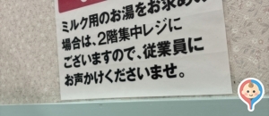 イオン半田店(2F)の授乳室・オムツ替え台情報