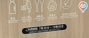 小田急線改札内　(mamarogo)(1F)の授乳室情報