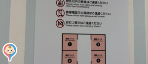 北館3階レストラン横トイレ(3F)の授乳室・オムツ替え台情報
