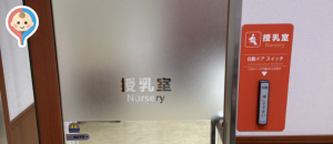 基町クレドパセーラ(4F)の授乳室・オムツ替え台情報