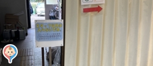 公園センター(1F)の授乳室・オムツ替え台情報