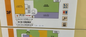 味の食彩館 のぼりと 3階(3F)のオムツ替え台情報