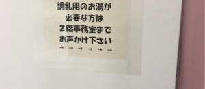 千代田保健所(2F)の授乳室・オムツ替え台情報