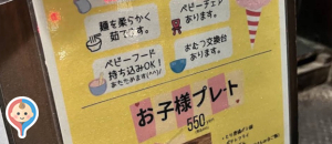 しゃかりき432(2F)のオムツ替え台情報