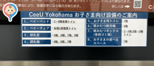 CeeU Yokohama 9F(9階)の授乳室・オムツ替え台情報