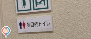 ビナウォーク 一番館(2F)のオムツ替え台情報