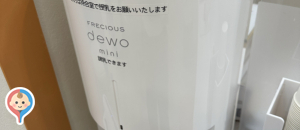 0歳からの頭のかたちクリニック東京日本橋(9F)の授乳室・オムツ替え台情報