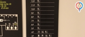 渋谷区役所新庁舎(1F)のオムツ替え台情報
