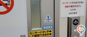 与野駅（改札内）のオムツ替え台情報