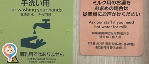 イオン四日市北店(2F)の授乳室・オムツ替え台情報
