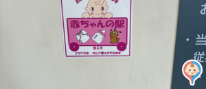 マックスバリュ 大久保店のオムツ替え台情報