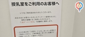 鳥取大丸(5階)の授乳室・オムツ替え台情報