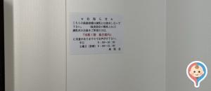 東京医科大学病院 新病棟(3F)の授乳室・オムツ替え台情報