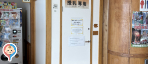 松島海岸レストハウス Rest House(1F)の授乳室・オムツ替え台情報
