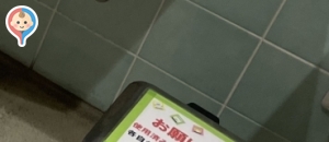 ＳＬキューロク館(1F)のオムツ替え台情報