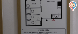 松屋銀座(6F ベビー休憩室)の授乳室・オムツ替え台情報