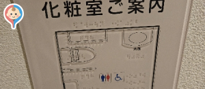 木曽路 茨木店(1F)のオムツ替え台情報