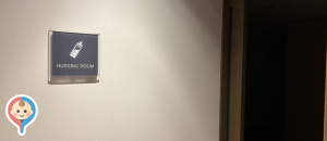 The Westin Miyako Kyoto(2F)の授乳室・オムツ替え台情報