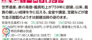 唐招提寺(境内トイレ)の授乳室・オムツ替え台情報