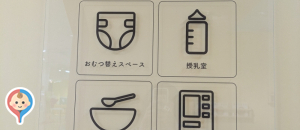 大丸 京都店(6F )の授乳室・オムツ替え台情報