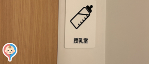 五色　雛人形(2F)の授乳室・オムツ替え台情報