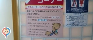 さぬきこどもの国(1F)の授乳室・オムツ替え台情報