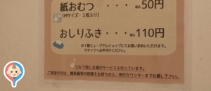 男鹿水族館GAO(1F)の授乳室・オムツ替え台情報