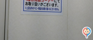イトーヨーカドー 小岩店(6階)の授乳室・オムツ替え台情報