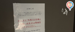 東京ミッドタウンB2(バスタ東京)(B2)の授乳室・オムツ替え台情報