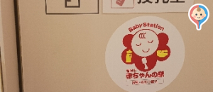 TERASO(1F)の授乳室・オムツ替え台情報