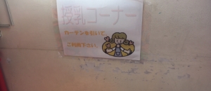 百人町児童館の授乳室・オムツ替え台情報