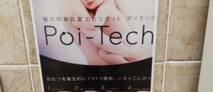 スーパータイヨー学園の森店(1F)のオムツ替え台情報