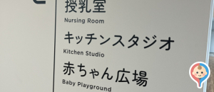 黒石市役所わのまちセンター(1F)の授乳室・オムツ替え台情報