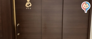 由志園(1F)の授乳室・オムツ替え台情報