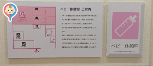 ルミネ荻窪(3F)の授乳室・オムツ替え台情報