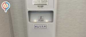 Maruetsu(2F)のオムツ替え台情報