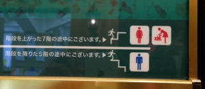 教文館(6F〜7Fの階段の途中)のオムツ替え台情報