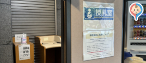 墨田区役所(2F)の授乳室・オムツ替え台情報