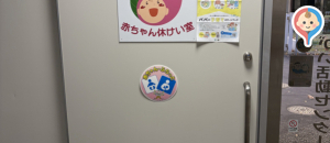 北区立いきがい活動センター（きらりあ北）(1F)の授乳室・オムツ替え台情報