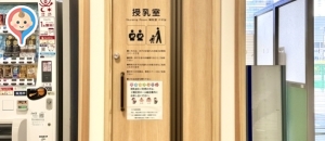 江東区役所(2F)の授乳室情報