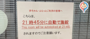 東京都庁(B1)の授乳室・オムツ替え台情報