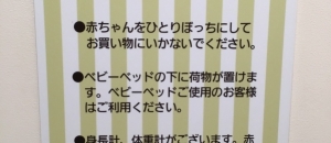 イオンモール幕張新都心(ファミリーモール3階)の授乳室・オムツ替え台情報