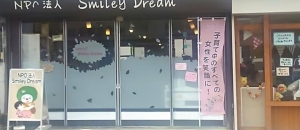 NPO法人SmileyDreamの授乳室・オムツ替え台情報