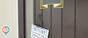 バームクーヘン横トイレ前の授乳室・オムツ替え台情報