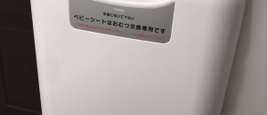 肉の万世 北浦和店(1F)のオムツ替え台情報