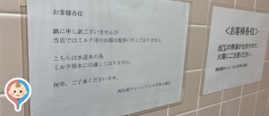 西松屋 フレスポ茅ヶ崎店(1F)の授乳室・オムツ替え台情報